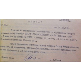 Миллер Ольга Станиславовна